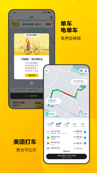 下载美团共享单车APP2022年破解版本