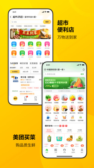 下载美团共享单车APP2022年免费版本