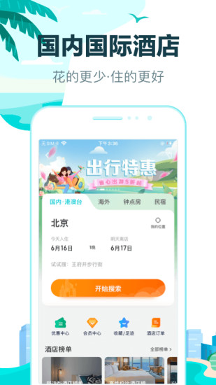 去哪儿网机票下载app最新版