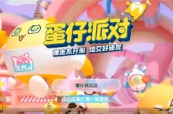 蛋仔派对怎么双人组队?蛋仔派对双人组队技巧