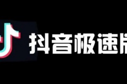 抖音极速版怎么设置白色模式,抖音极速版设置白色模式的方法