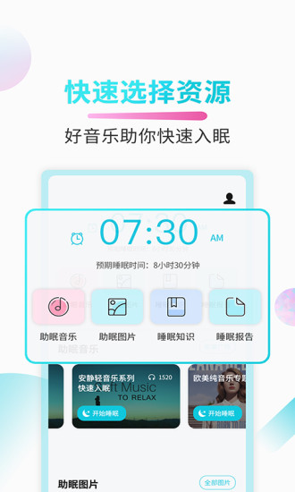 好睡眠app下载