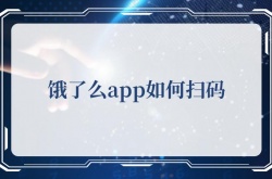 饿了么app如何扫码?饿了么app扫码的方法