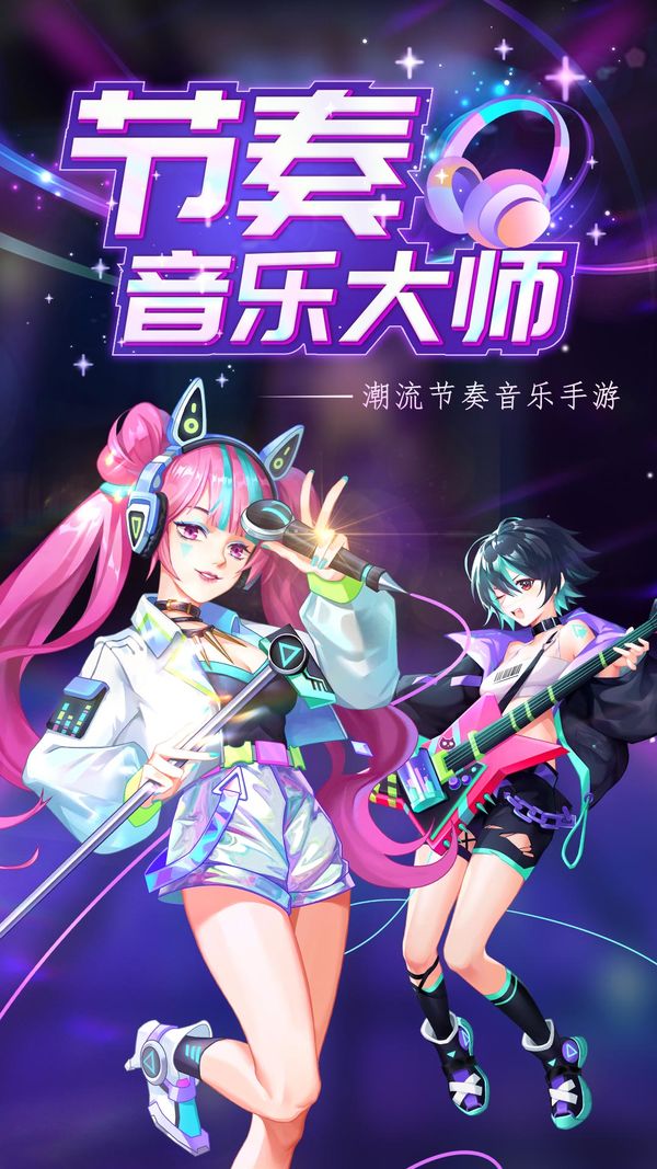 节奏音乐大师2022手机版免费