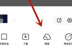 夸克网盘空间怎么免费扩容？夸克网盘空间免费扩容方法