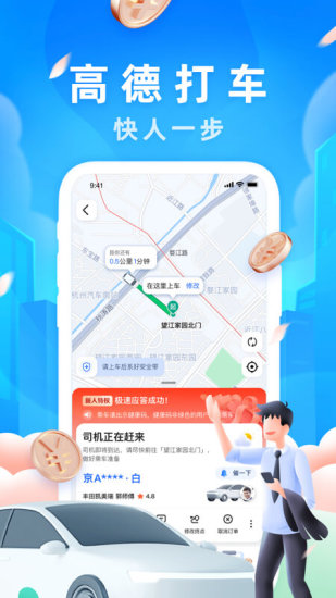 高德地图2022最新