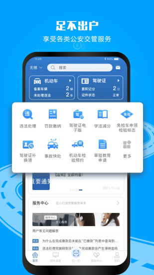 123交管app下载安装最新版