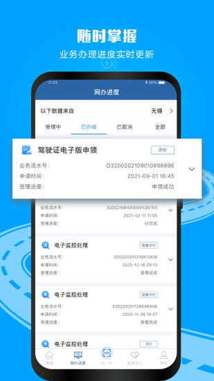 123交管app下载安装下载