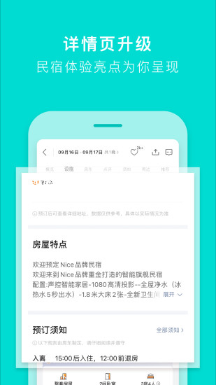 途家民宿下载app