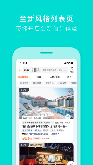 途家民宿下载app