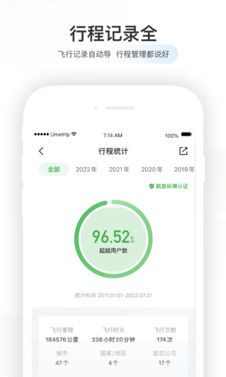 航旅纵横app