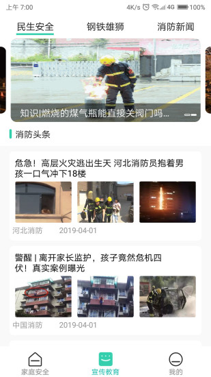 全民消防安全平台app下载