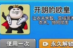 别惹农夫开朗的欧皇怎么解锁？开朗的欧皇皮肤获取攻略