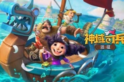 神域奇兵远征9月最新游戏兑换码有哪些？神域奇兵远征9月最新游戏兑换码大全