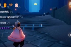 光遇8.30任务怎么做？2022年8月30日每日任务完成攻略