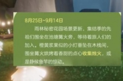 光遇慵懒夏日活动攻略 慵懒日活动礼包玩法介绍
