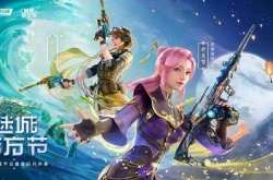 穿越火线手游升月节活动攻略 2022中秋升月节活动玩法介绍