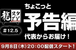 如龙8要来了？9月8日或将公布首支抢先预告片