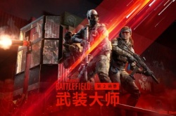 超级IP携武装大师归来 战地风云2042S2赛季正式上线