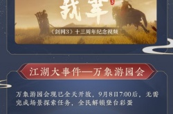 高自由度沉浸式体验，剑网3剧本杀新玩法“浮生剧坊”精彩爆料