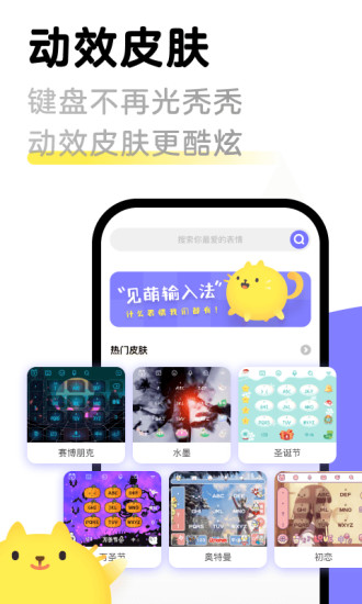 见萌输入法下载app