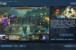 MOBA梦三国2登陆Steam平台 亚运会电竞项目
