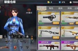 生死狙击打天梯用哪把枪好？生死狙击打天梯枪械推荐