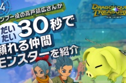 勇者斗恶龙 宝藏 苍之瞳和天空的罗盘30s概述预告视频 和怪兽合作寻宝