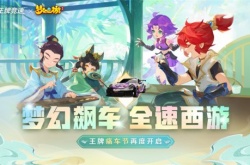 王牌竞速新赛道“埃及·锥影斜沙”曝光 开启金字塔冒险！