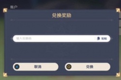 原神喜茶联动兑换码怎么获得？联动喜茶活动兑换码领取方法