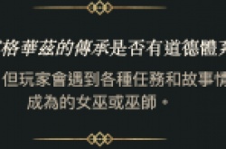 霍格沃茨之遗没有道德系统 请放心学阿瓦达索命