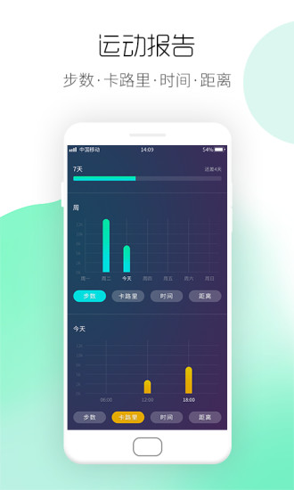 运动计步宝下载