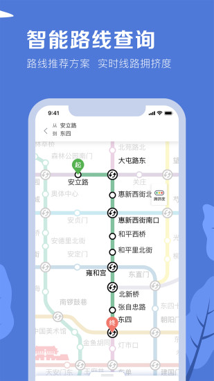  北京地铁app下载安装