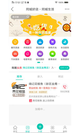 苏州论坛app下载安装