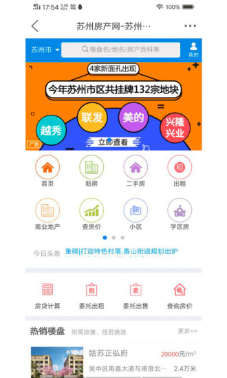 苏州论坛app下载安装