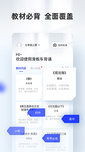 滑板车背诵app下载小游戏