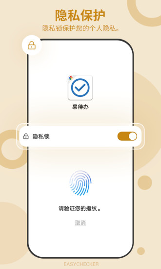 易待办app