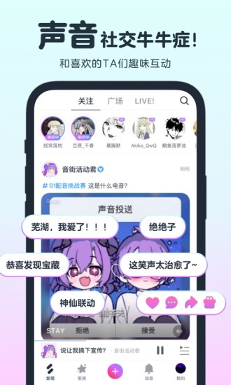 音街app下载安装