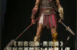 刺客信条奥德赛男主1/6人偶公布 售价2399元
