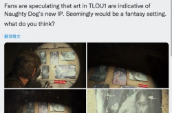 曝顽皮狗在最后生还者第一部藏彩蛋 留下新作线索