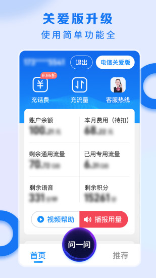 电信营业厅app安装