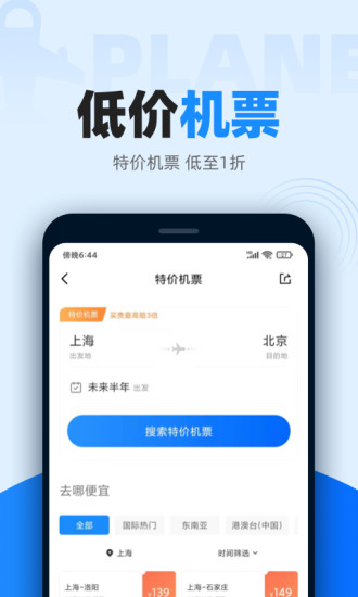 12306智行火车票app