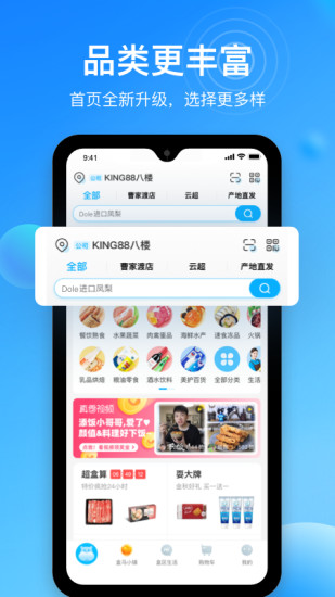 盒马鲜生app最新版