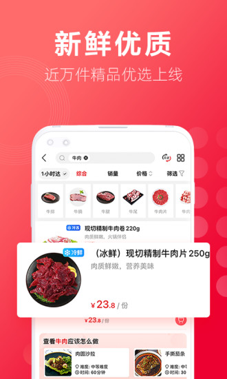 大润发优鲜app购物