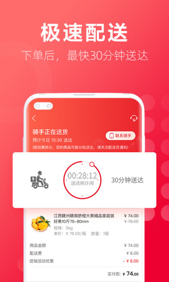 大润发优鲜app购物