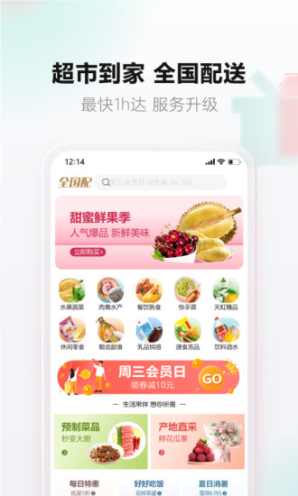 天虹商场网上商城app