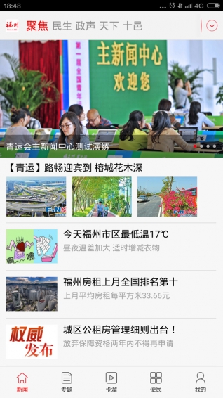 掌上福州app