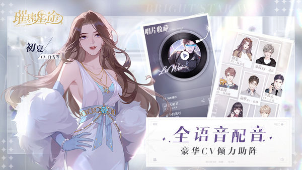 璀璨星途app