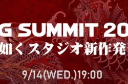 如龙工作室将举办新作发布会 9.14晚全球直播