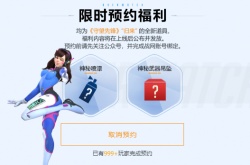 守望先锋归来预约正式开启 专属神秘福利免费领